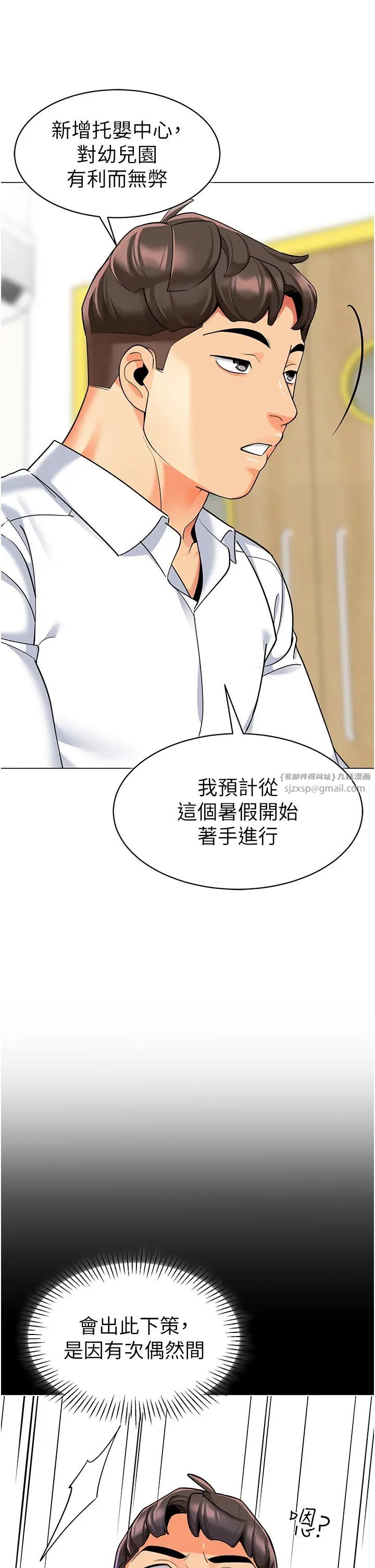 幼儿园老师们第54話-老司機的新「淫」業版圖
