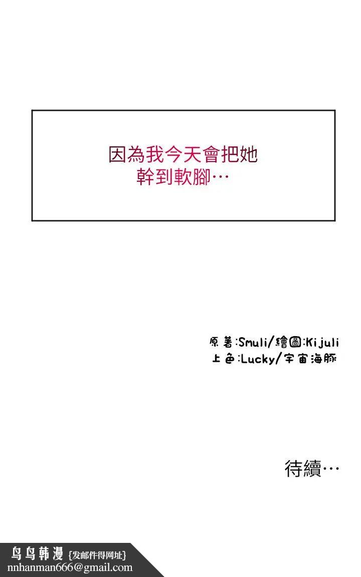 请用啪支付第76話-我會好好享用你的變態女友
