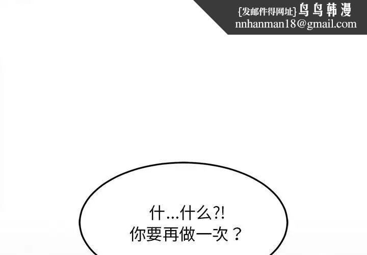 难缠姐妹偏要和我同居第7話