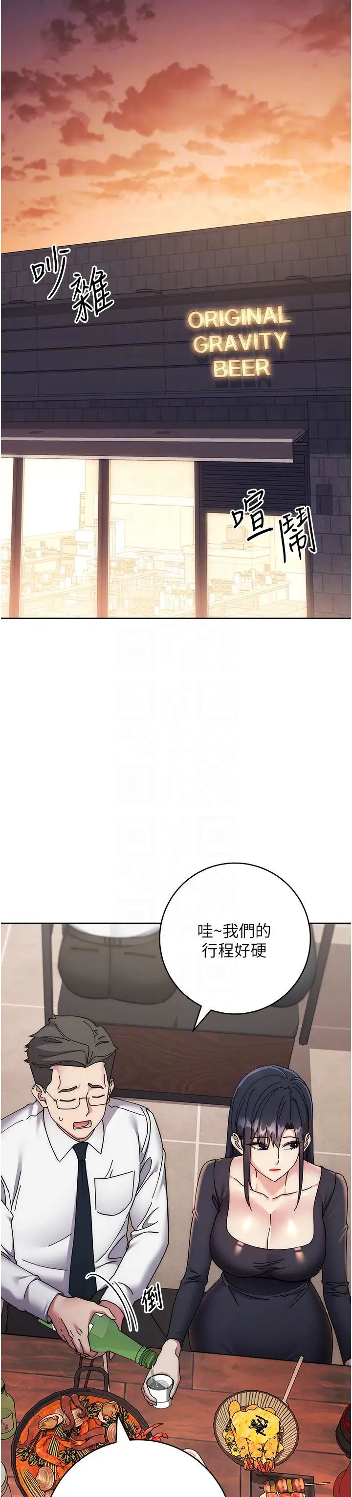 边缘人的復仇第41話-組長，有興趣4P嗎?