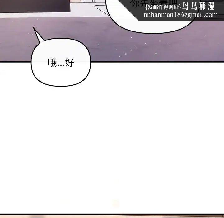 协议关系 - 第13話82.jpg,协议关系 - 第13話82,协议关系 - 第13話