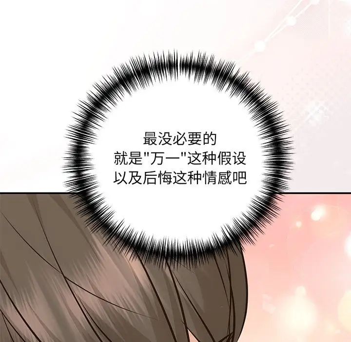协议关系 - 第13話122.jpg,协议关系 - 第13話122,协议关系 - 第13話