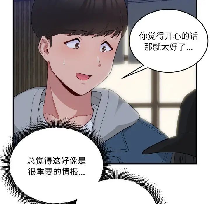 打脸的告白第12話