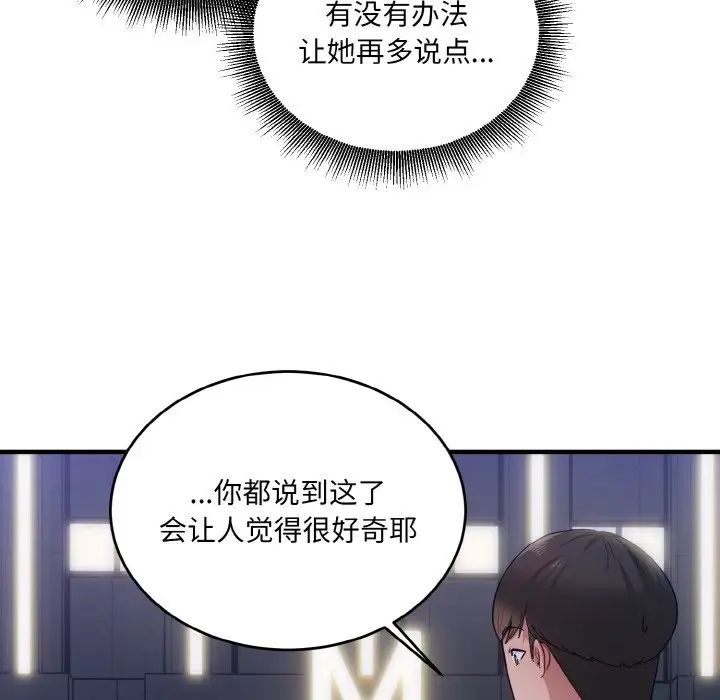 打脸的告白第12話