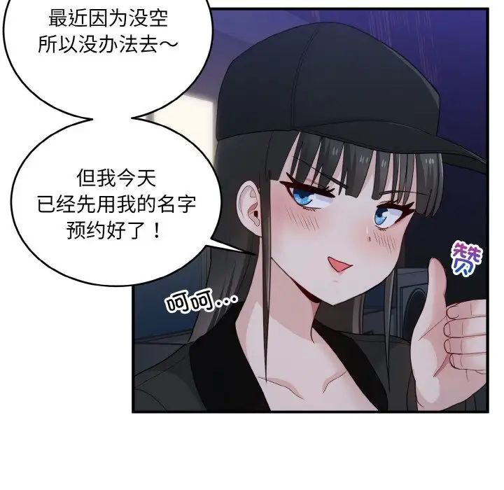 打脸的告白第12話