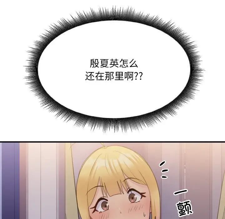 打脸的告白第12話