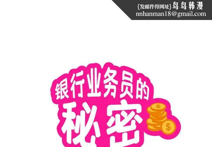 银行业务员的秘密第8話
