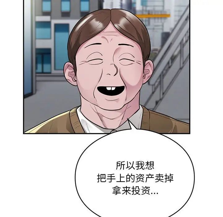 银行业务员的秘密第8話