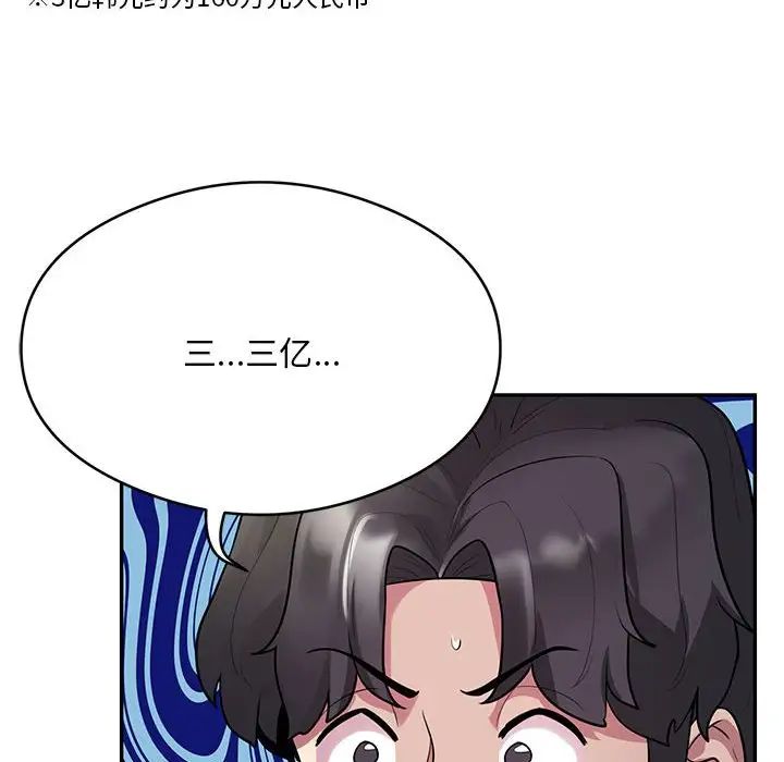 银行业务员的秘密第8話