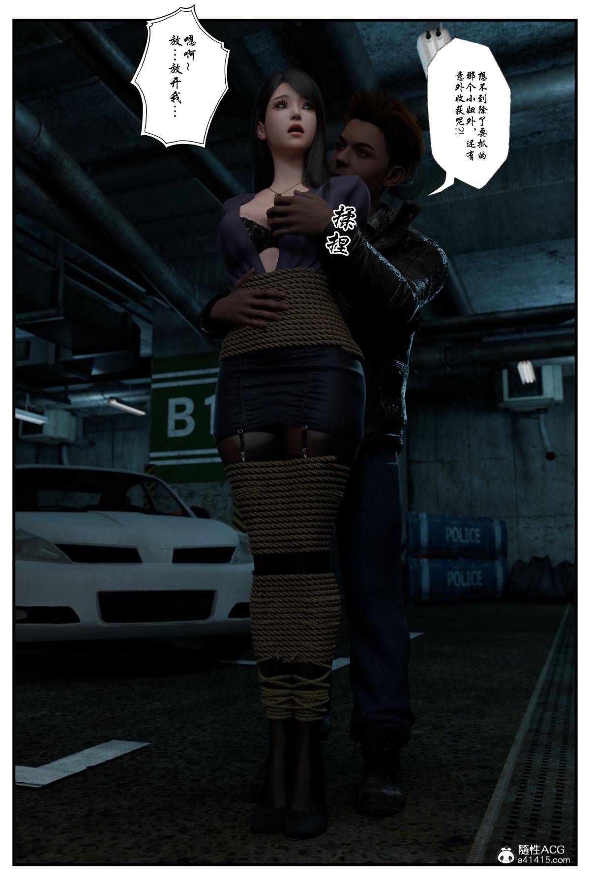 [3D]缚美后传SM女侦第二部-1