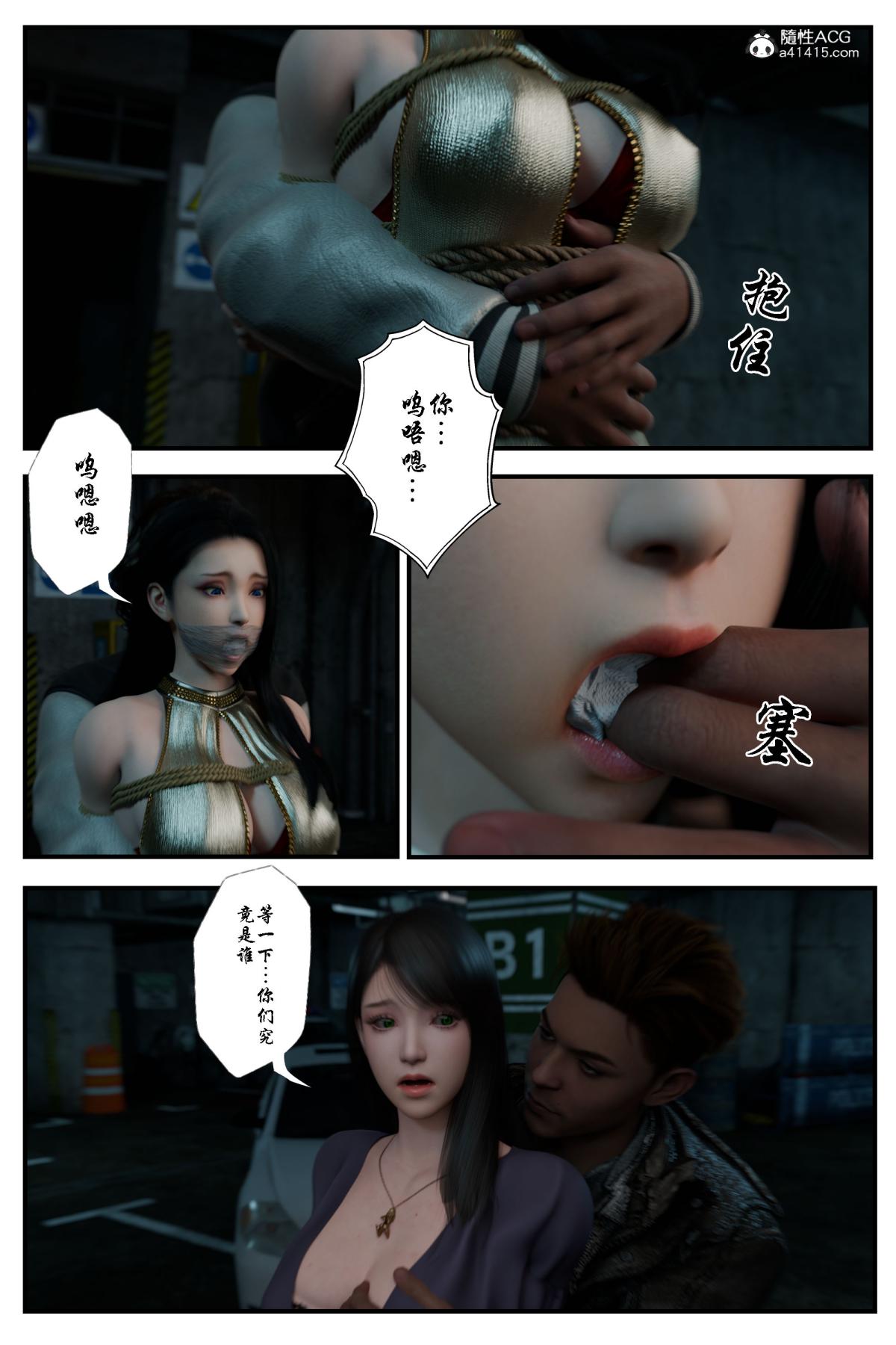 [3D]缚美后传SM女侦第二部-1