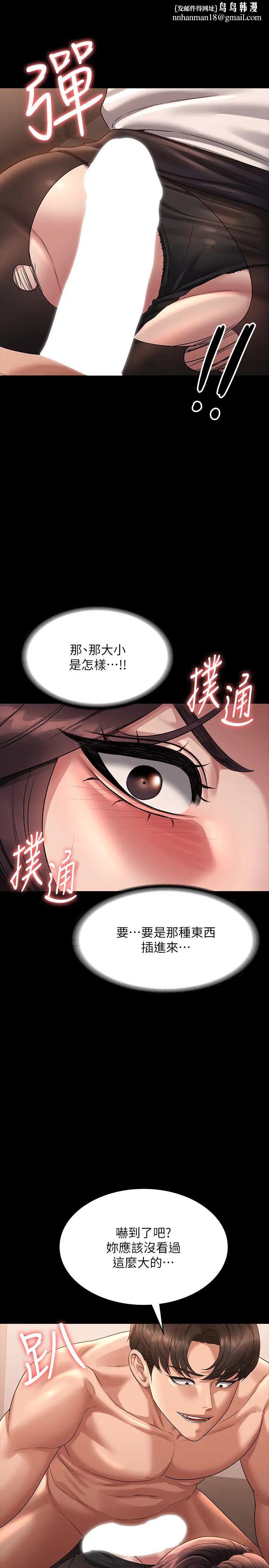 超级公务员第134話-使用新技能讓女王屈服