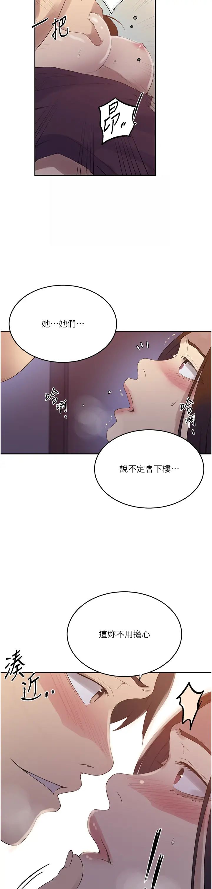 秘密教学第234話-再戰恩愛阿姨