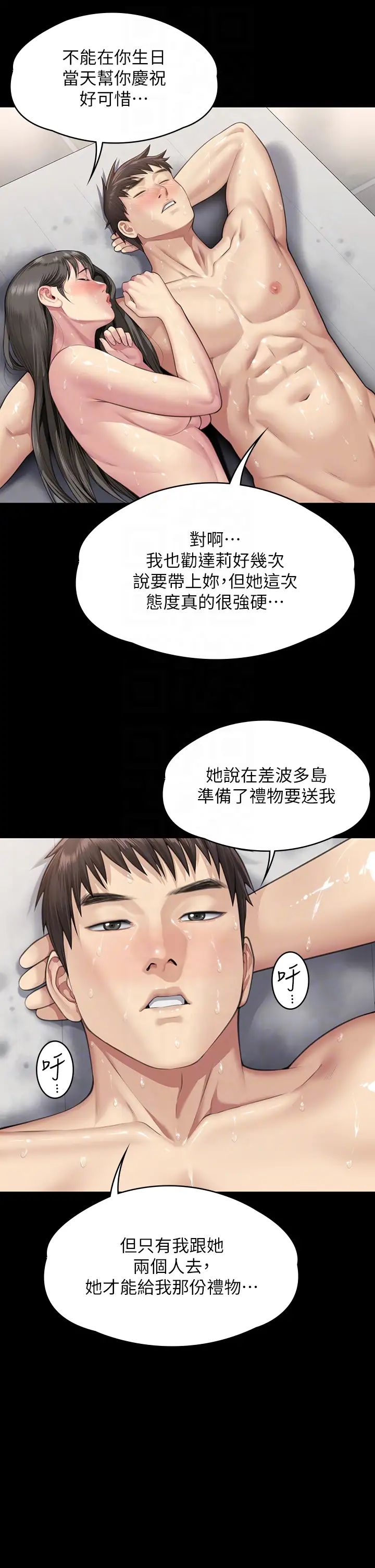 傀儡第335話-重回差波多島