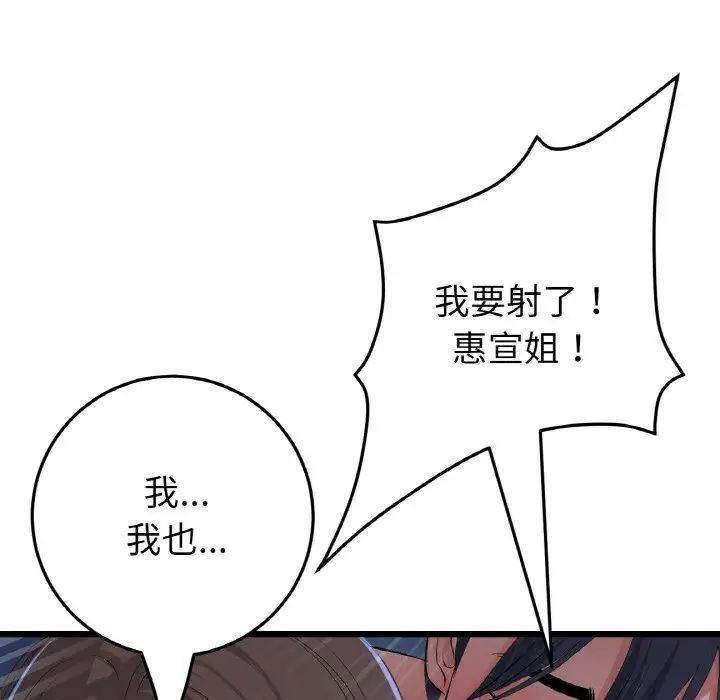 重逢的初恋是继母第65話