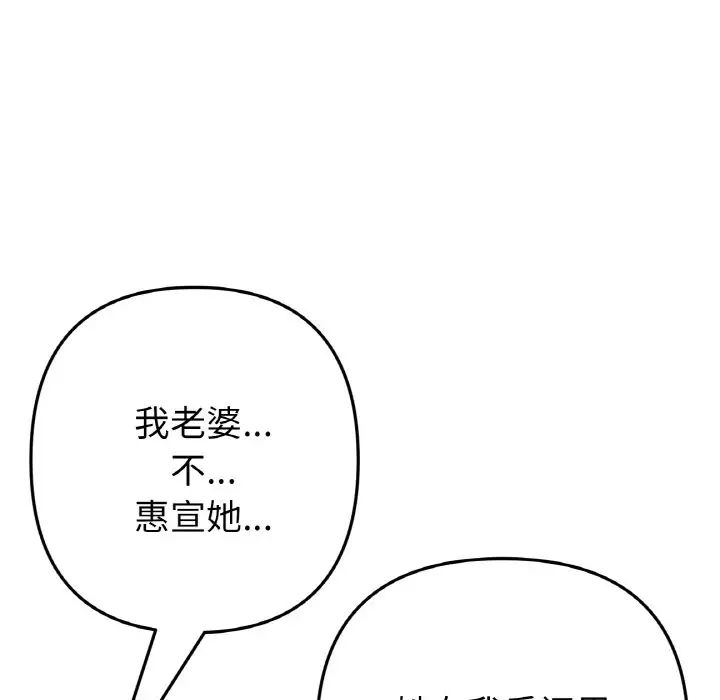 重逢的初恋是继母第65話