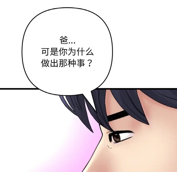 重逢的初恋是继母第65話