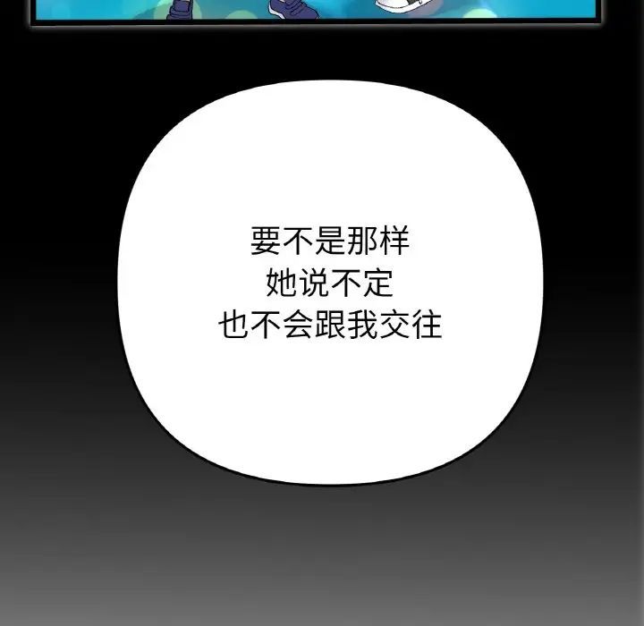 重逢的初恋是继母第65話