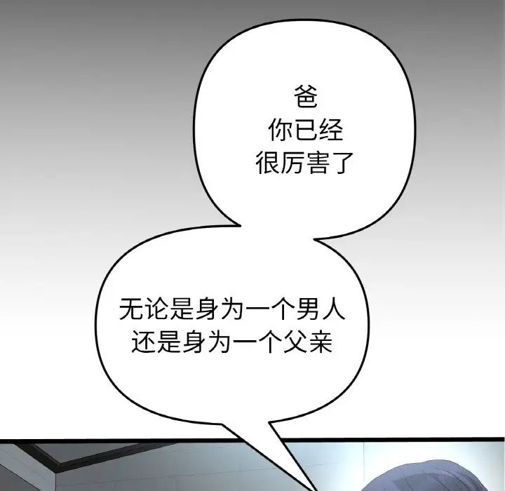 重逢的初恋是继母第65話