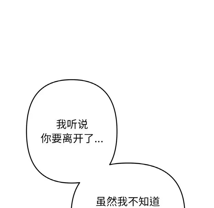 重逢的初恋是继母第65話