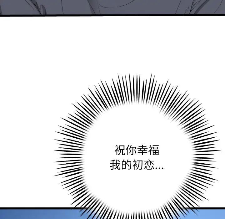 重逢的初恋是继母第65話