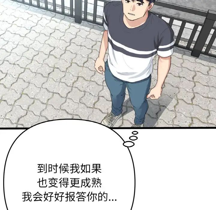 重逢的初恋是继母第65話