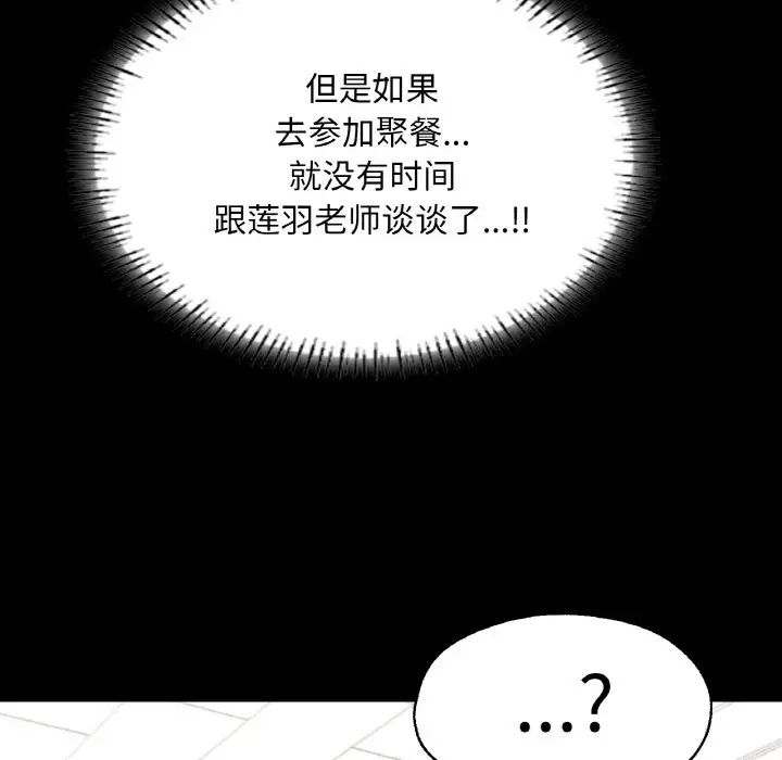 在学校达咩!第28話