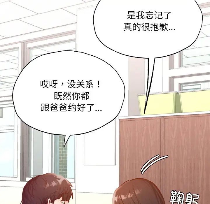在学校达咩!第28話