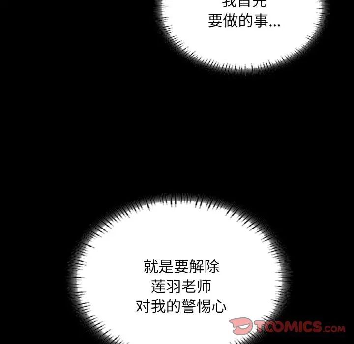 在学校达咩!第28話