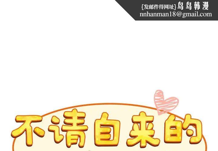 不请自来的未婚妻第88話