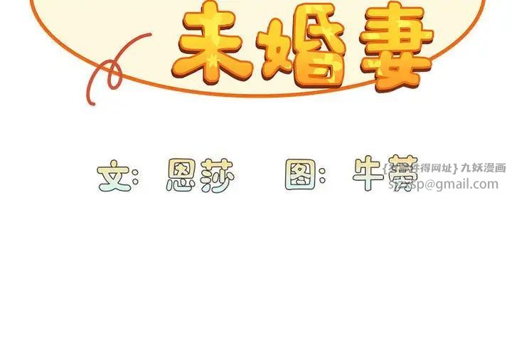 不请自来的未婚妻第88話