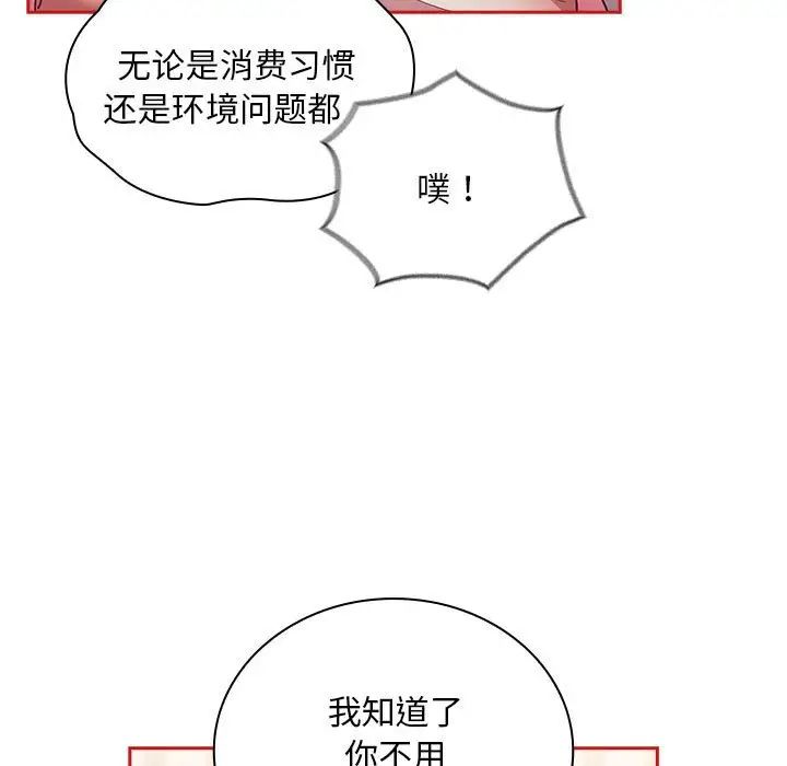 不请自来的未婚妻第88話