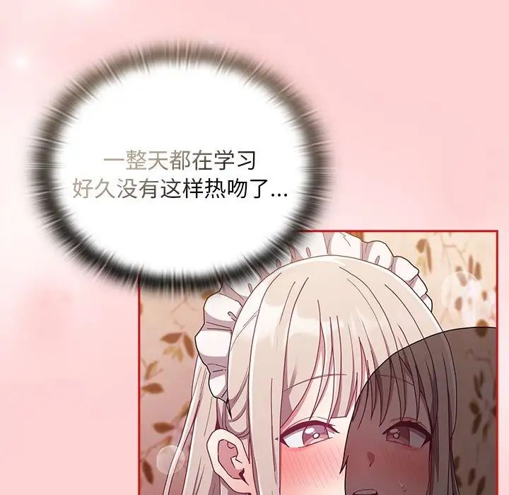 不请自来的未婚妻第88話
