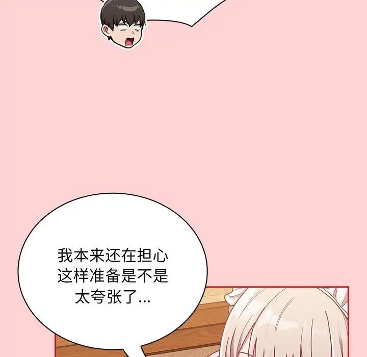 不请自来的未婚妻第88話