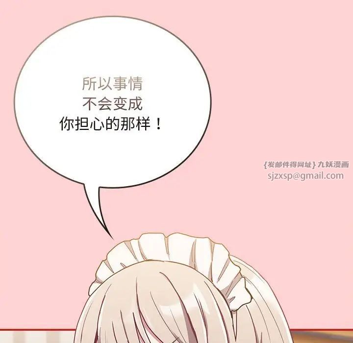 不请自来的未婚妻第88話
