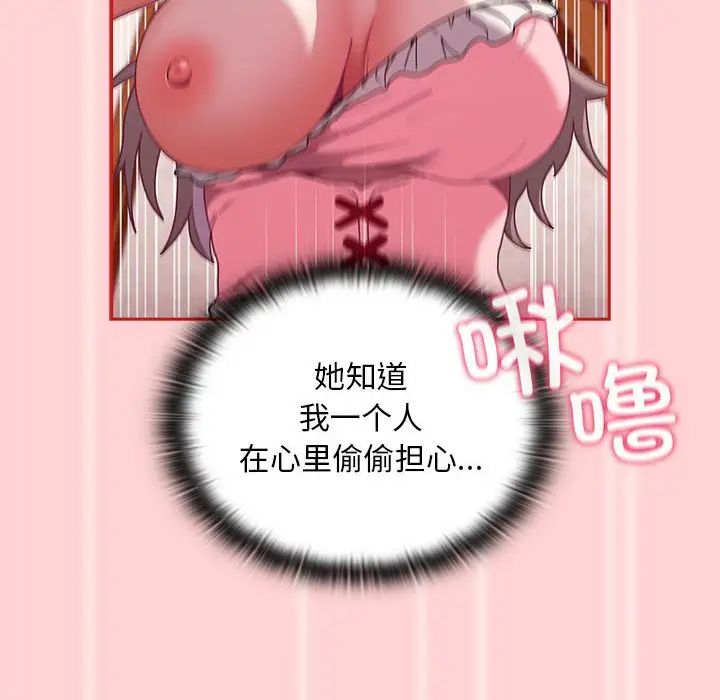 不请自来的未婚妻第88話