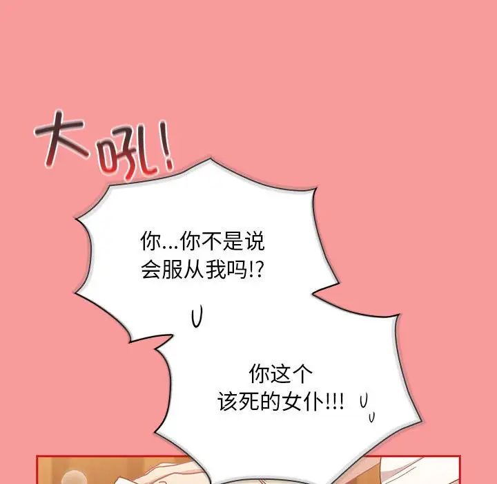 不请自来的未婚妻第88話