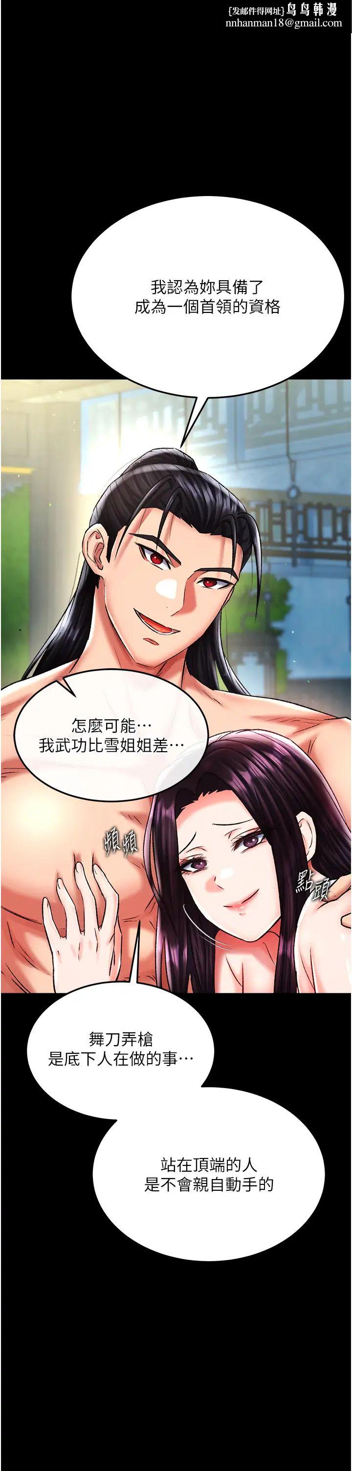 色鵰英雄传:一捅天下第50話-決戰的序幕