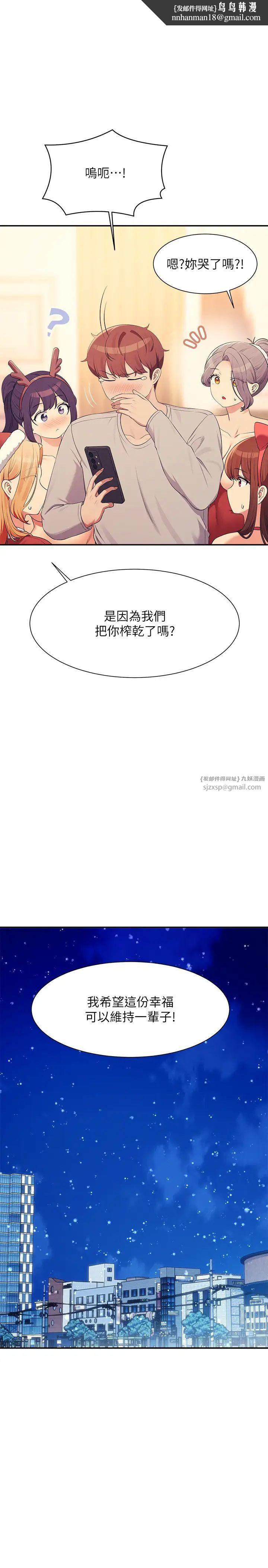 谁说理组没正妹第150話最終話-為廷的理組正妹們