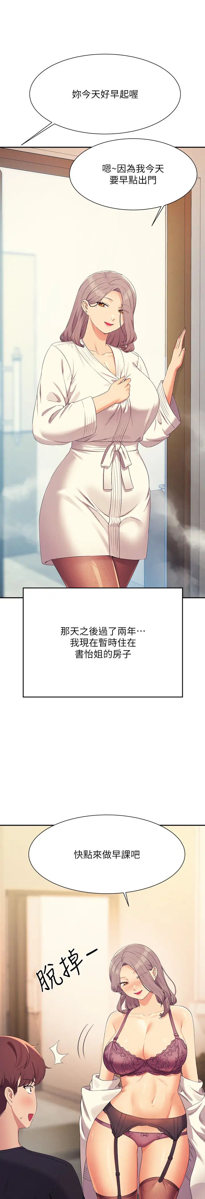 谁说理组没正妹第150話最終話-為廷的理組正妹們