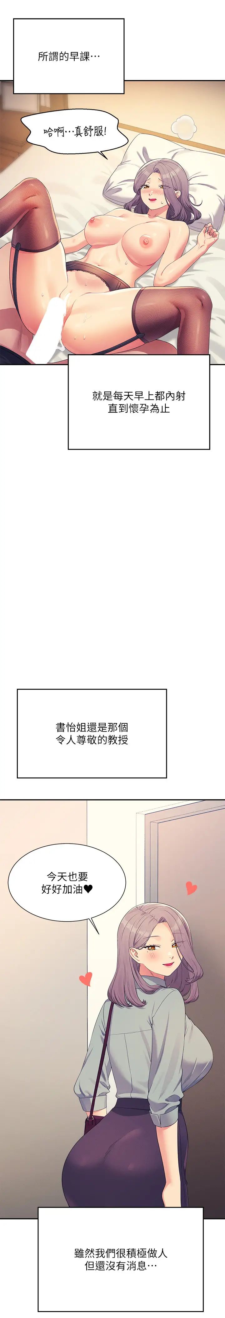 谁说理组没正妹第150話最終話-為廷的理組正妹們
