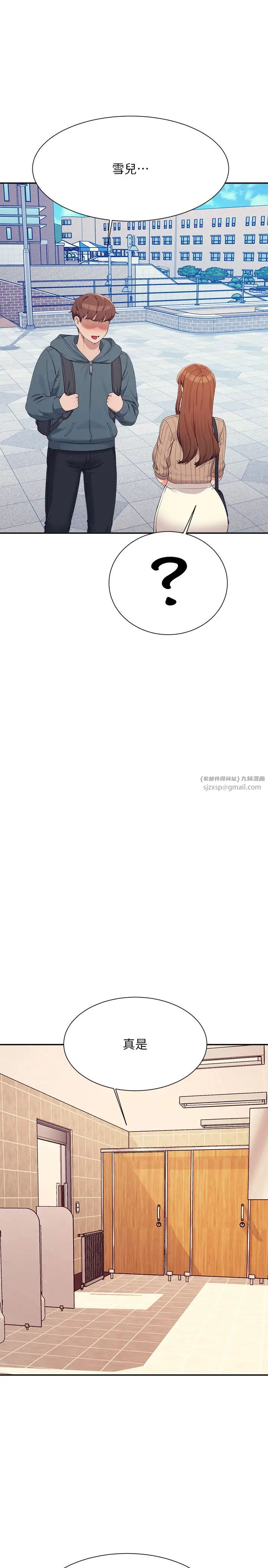 谁说理组没正妹第150話最終話-為廷的理組正妹們