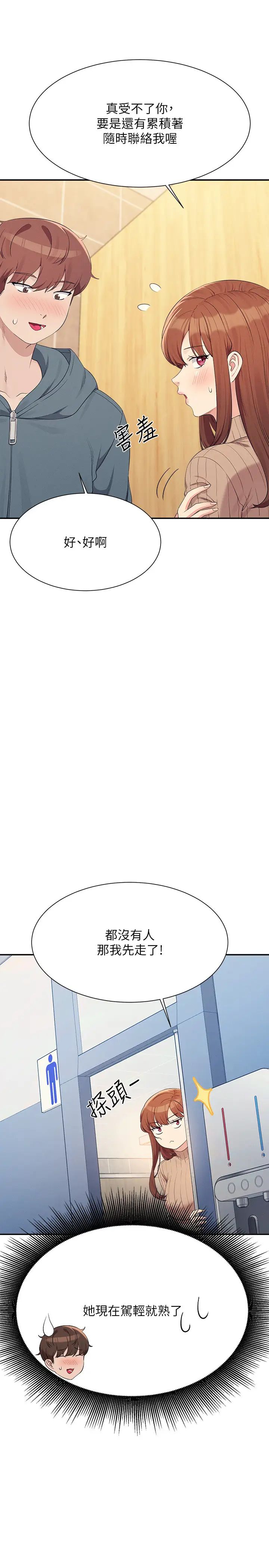 谁说理组没正妹第150話最終話-為廷的理組正妹們