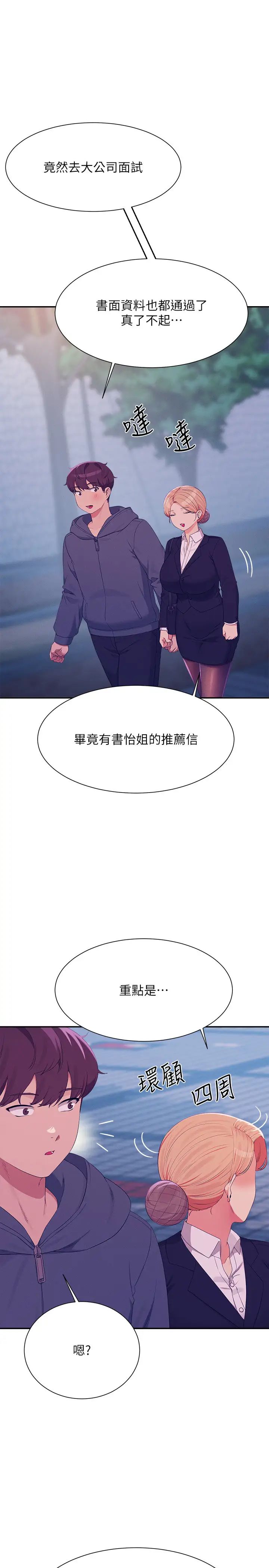 谁说理组没正妹第150話最終話-為廷的理組正妹們