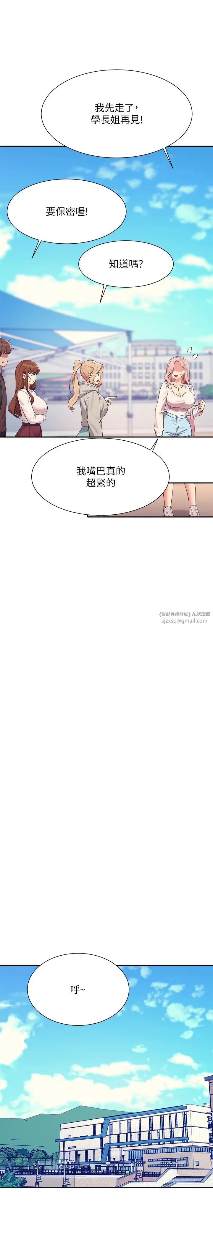谁说理组没正妹第150話最終話-為廷的理組正妹們