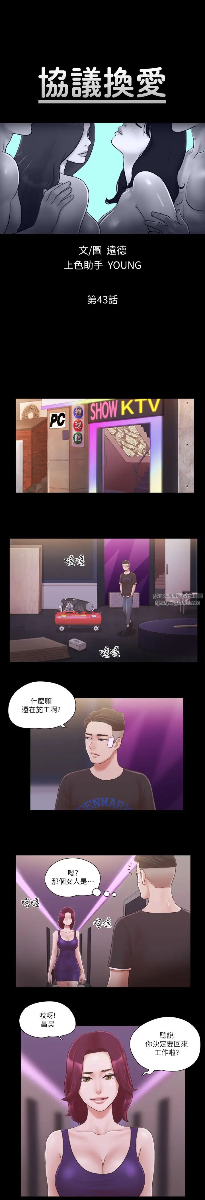 协议换爱(无码版)第43話-另一個男性的登場