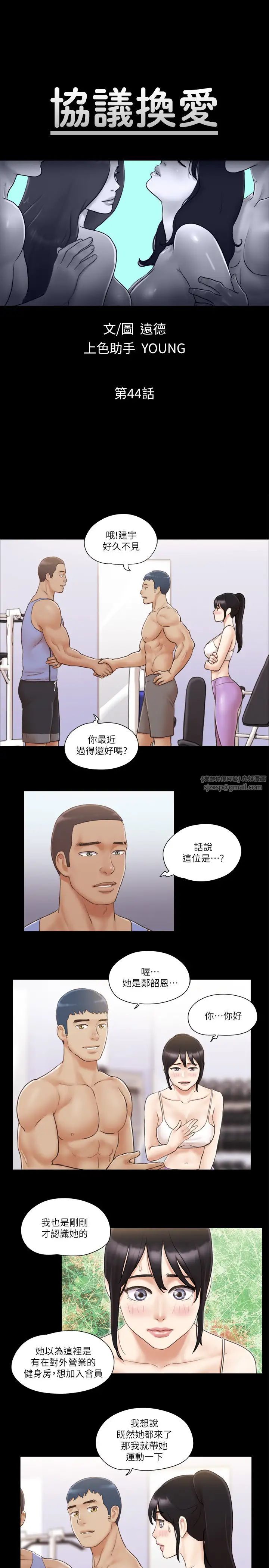 协议换爱(无码版)第44話-色瞇瞇健身房
