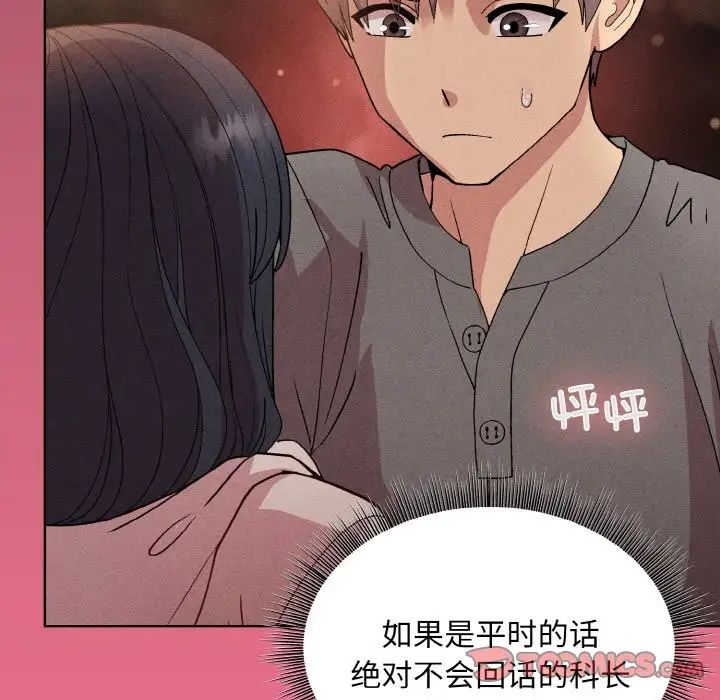和美女上司玩游戏第15話