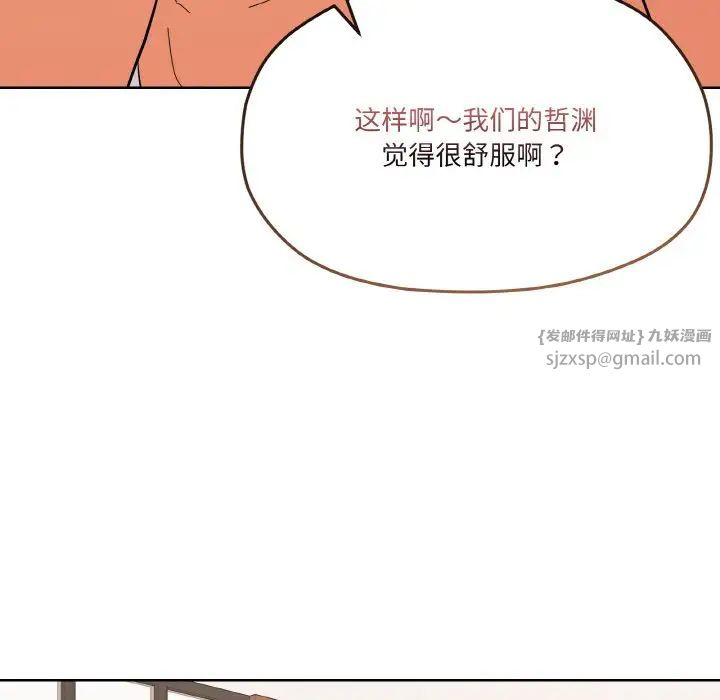 家人之间这样不好吧第9話