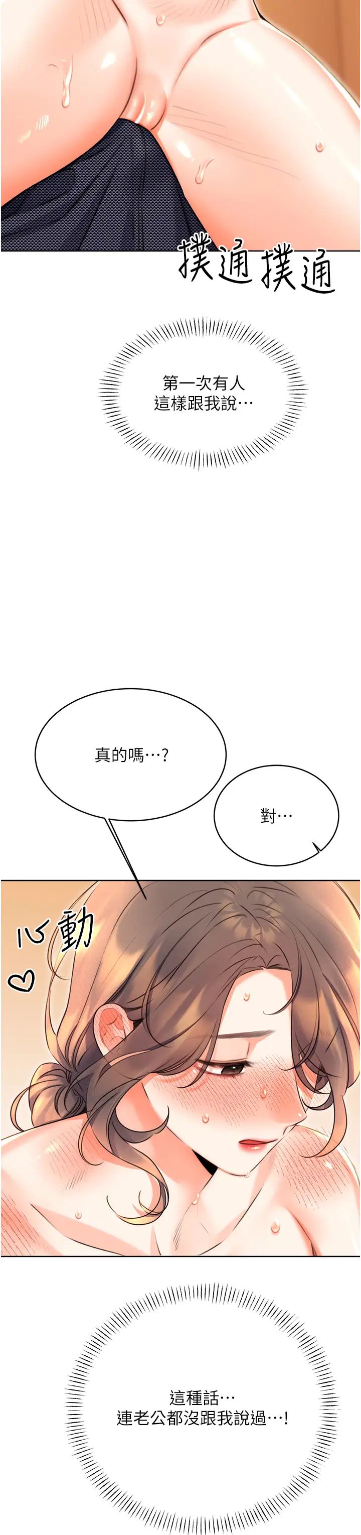 性运刮刮乐第22話-征服男人的三個步驟